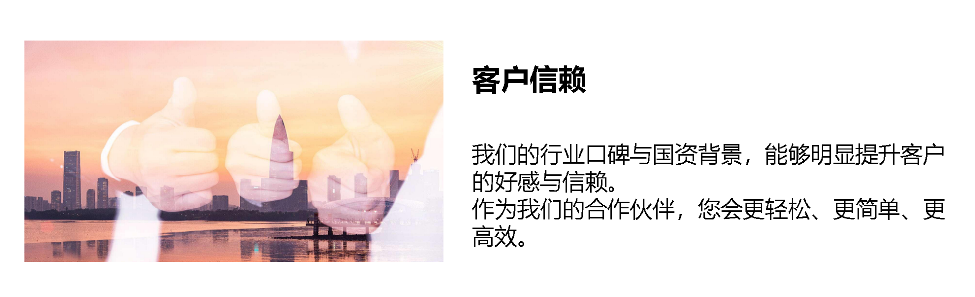 加入九游会-客户信赖.png