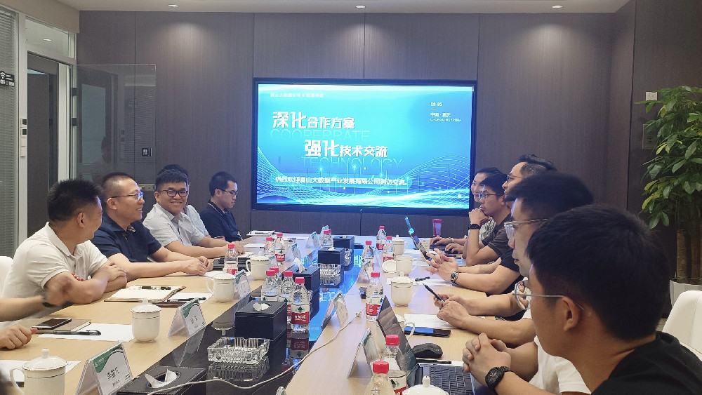 深化合作方案，强化技术交流 | 眉山大数据公司再度到访九游会科技进行座谈交流