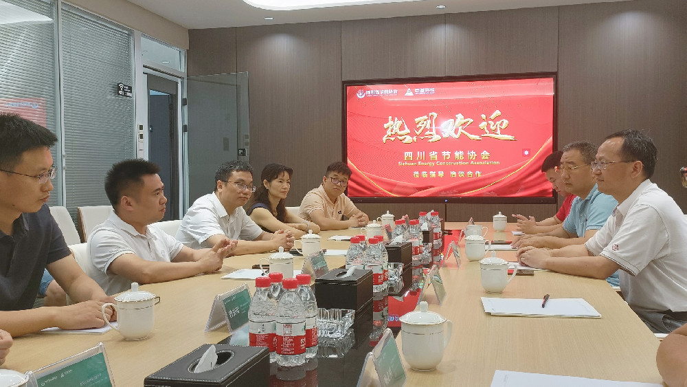 四川省节能协会莅临指导，落实战略合作框架