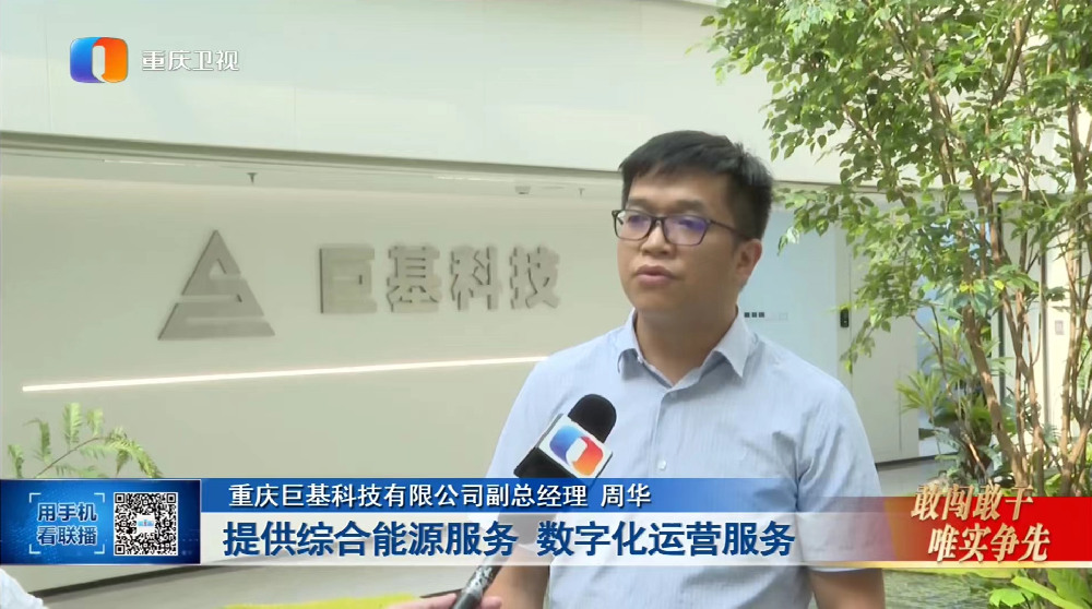 九游会科技登上重庆卫视《重庆九游会·新闻联播》
