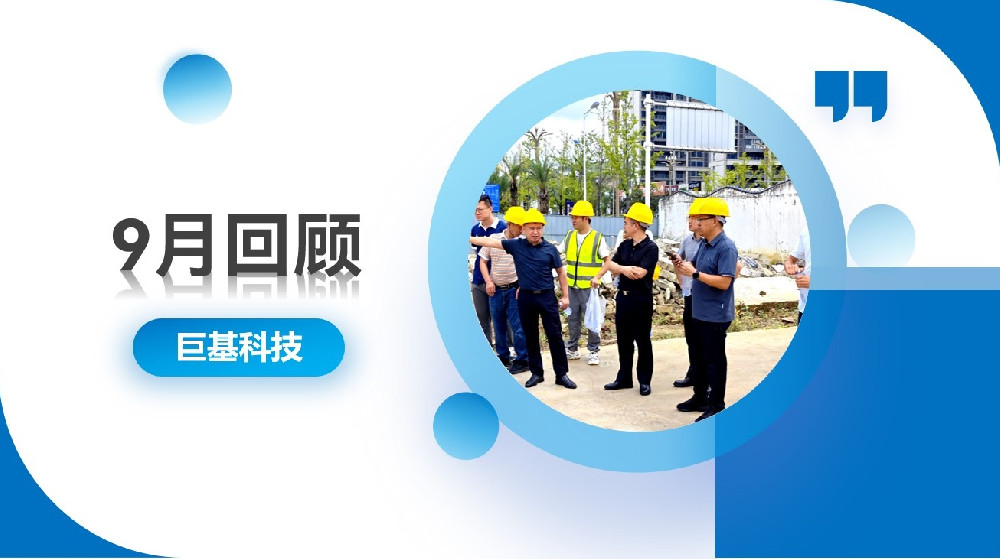 回顾 | 脚踏实地，积极作为——九月合集